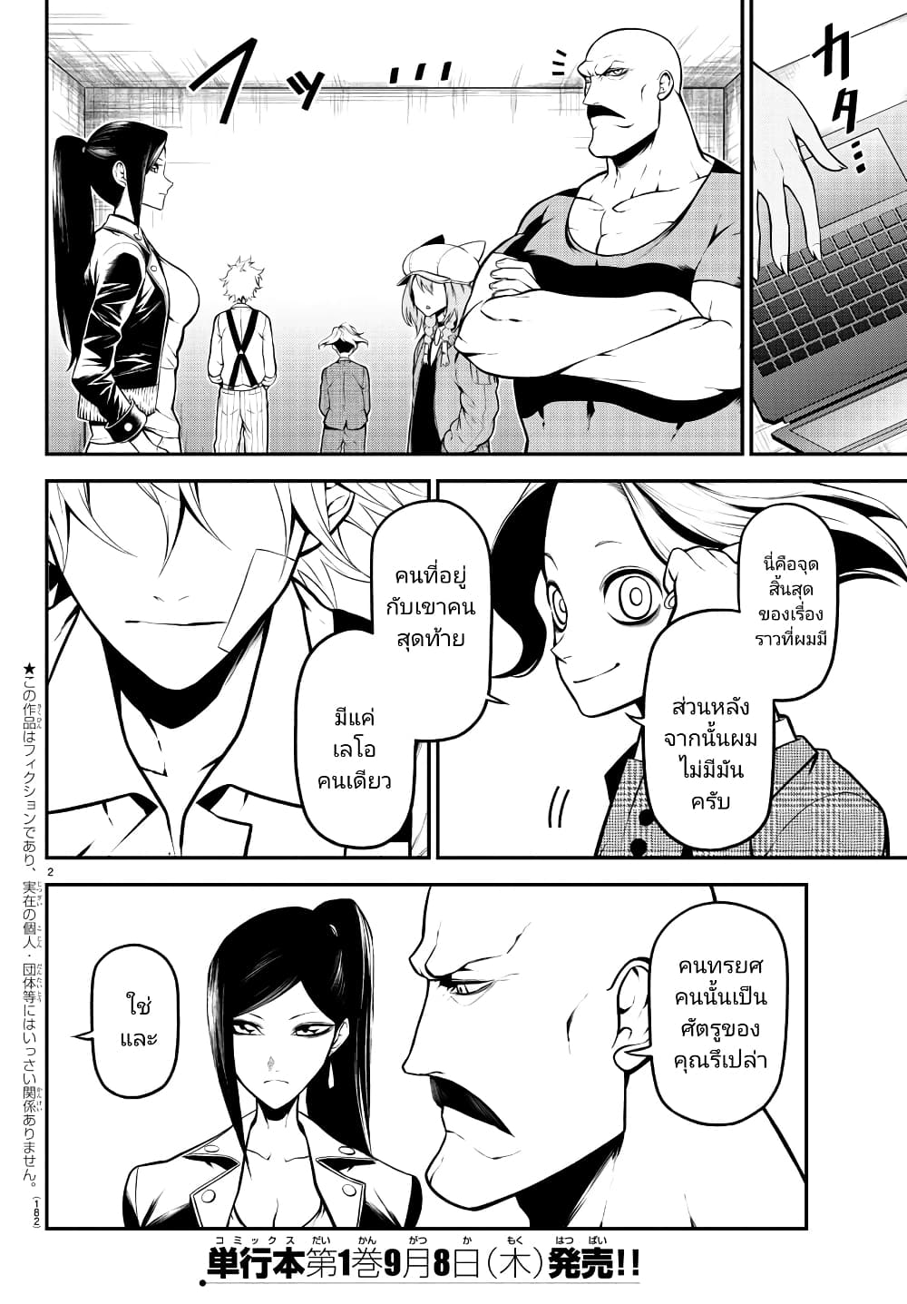 Gran Familia ตอนที่ 22 (2)